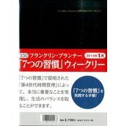 330 フランクリン・プランナー7つの習慣ウィークリー ブラ [単行本]