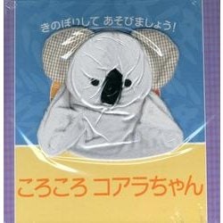 ヨドバシ Com ころころコアラちゃん パペットしかけえほん 絵本 通販 全品無料配達