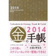 Schedule&Money Book Gold 2014 [単行本]