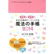 魔法の手帳 2014