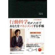 ビジネス手帳 2014