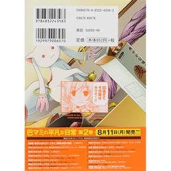 ヨドバシ Com 巴マミの平凡な日常 1 まんがタイムkrコミックス コミック 通販 全品無料配達