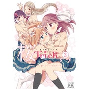 桜Trick 3（まんがタイムKRコミックス） [コミック]