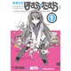 魔法少女ほむら☆たむら 1－平行世界がいつも平行であるとは限らないのだ。（まんがタイムKRコミックス） [コミック]