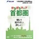 かるがるマップ首都圏 [単行本]