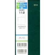 112 ビジネスプランオリジナル(緑) 2014 [単行本]