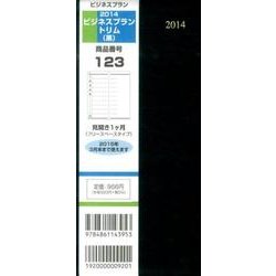 123 ビジネスプラントリム(黒) 2014 [単行本]