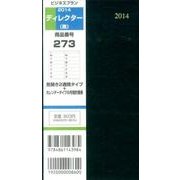 273 ディレクター(黒) 2014 [単行本]