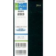 283 ユーティリー(黒) 2014 [単行本]