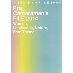 プロカメラマンFILE〈2014〉女性モデル、風景/自然、フリーテーマ編 [単行本]