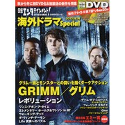 日経エンタテインメント!海外ドラマスペシャル 2013冬号（日経BPムック） [ムックその他]
