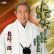 北島三郎／歩み ギター仁義/帰ろかな/風雪ながれ旅/まつり