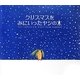クリスマスをみにいったヤシの木 [絵本]