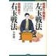 相振り飛車で左玉戦法居飛車で右玉戦法（将棋最強ブックス） [全集叢書]