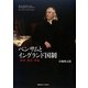 ベンサムとイングランド国制―国家・教会・世論 [単行本]