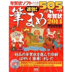 速効!筆まめ年賀状 2014－Windows8/7/Vista/XP SP3対応 [単行本]