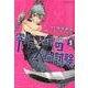 零崎双識の人間試験 5（アフタヌーンKC） [コミック]