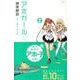アホガール 2（少年マガジンコミックス） [コミック]
