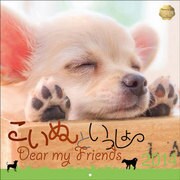 子犬といっしょ 2014[カレンダー] [単行本]