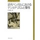 近代ベンガルにおけるナショナリズムと聖性(東海大学文学部叢書) [単行本]