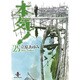 本気! 25（秋田文庫 57-25） [文庫]