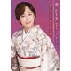 葵かを里／葵かを里 ビデオ・コレクション～保津川ふたり/鴨川なみだ雨 [DVD]