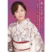 葵かを里 ビデオ・コレクション～保津川ふたり/鴨川なみだ雨