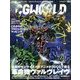 CG WORLD (シージー ワールド) 2013年 11月号 [雑誌]