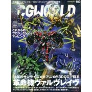 CG WORLD (シージー ワールド) 2013年 11月号 [雑誌]