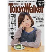 Tokyo Walker (東京ウォーカー) 2013年 10/29号 [雑誌]