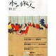 本の旅人 2013年 11月号 [2013年10月26日発売] [雑誌]