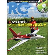 RC MODEL PLANES vol.2 [ムックその他]