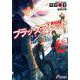 ブラック・ブレット〈6〉煉獄の彷徨者(ストライダー)(電撃文庫) [文庫]