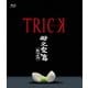 トリック 母之泉篇 腸完全版 [Blu-ray Disc]