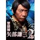 警部補 矢部謙三2 Blu-ray BOX [Blu-ray Disc]
