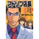 アドリブ店長R 2（GW COMICS 22） [コミック]