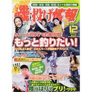 磯・投げ情報 2013年 12月号 [雑誌]