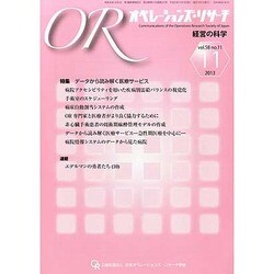 OR (オペレーションズリサーチ) 2013年 11月号 [2013年11月8日発売] [雑誌]