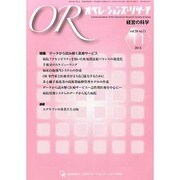 OR (オペレーションズリサーチ) 2013年 11月号 [2013年11月8日発売] [雑誌]