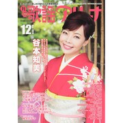 月刊 歌謡アリーナ 2013年 12月号 [雑誌]
