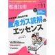 看護技術 2013年 11月号 [2013年10月21日発売] [雑誌]
