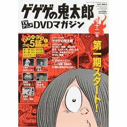 ゲゲゲの鬼太郎TVアニメDVDマガジン 2013年 11/12号 [雑誌]