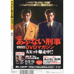 ヨドバシ.com - ゲゲゲの鬼太郎TVアニメDVDマガジン 2013年 11