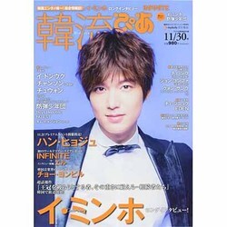 韓流ぴあ 2013年 11/30号 [雑誌]