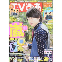 TVぴあ 福岡・山口版 2013年 11/6号 [雑誌]
