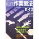 臨床作業療法 2013年 12月号 [雑誌]