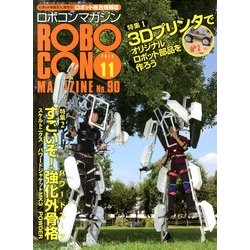 ロボコンマガジン 2013年 11月号 [雑誌]
