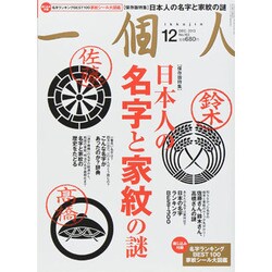 一個人 (いっこじん) 2013年 12月号 [雑誌]