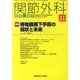 関節外科 基礎と臨床 2013年 11月号 [雑誌]