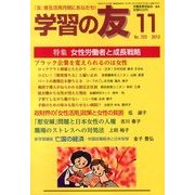 学習の友 2013年 11月号 [雑誌]